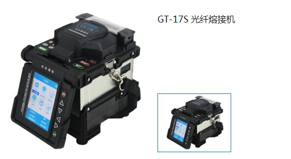 GT-17M 手持式光纤熔接机